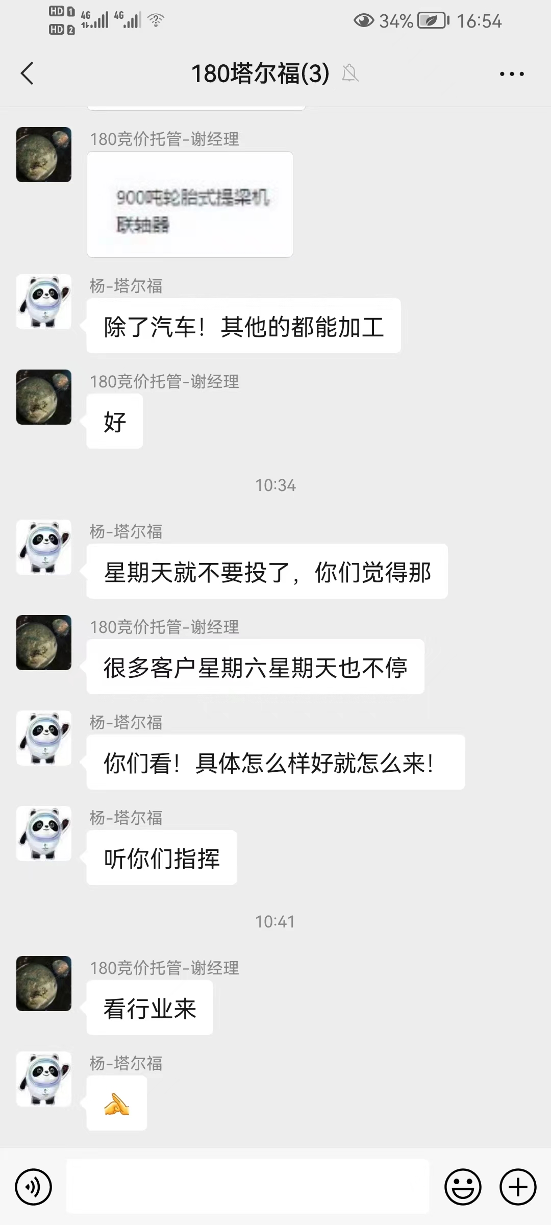 塔尔福竞价托管案例